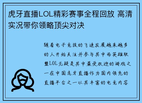 虎牙直播LOL精彩赛事全程回放 高清实况带你领略顶尖对决