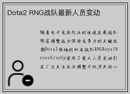 Dota2 RNG战队最新人员变动