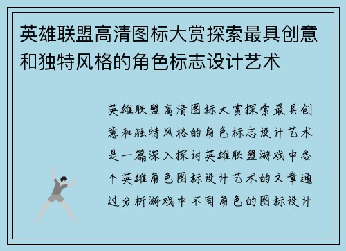 英雄联盟高清图标大赏探索最具创意和独特风格的角色标志设计艺术
