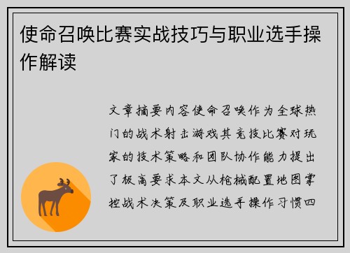 使命召唤比赛实战技巧与职业选手操作解读