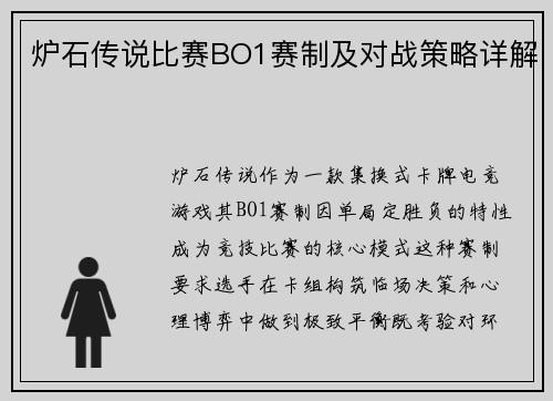 炉石传说比赛BO1赛制及对战策略详解