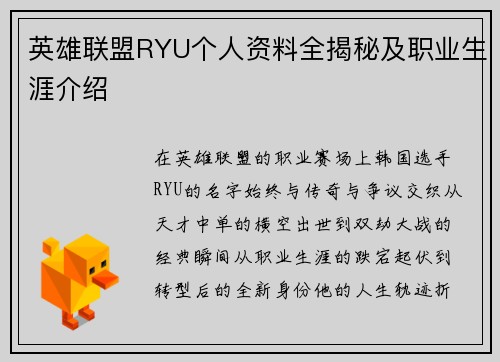 英雄联盟RYU个人资料全揭秘及职业生涯介绍
