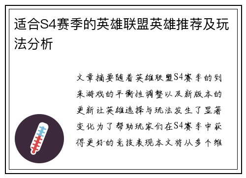 适合S4赛季的英雄联盟英雄推荐及玩法分析