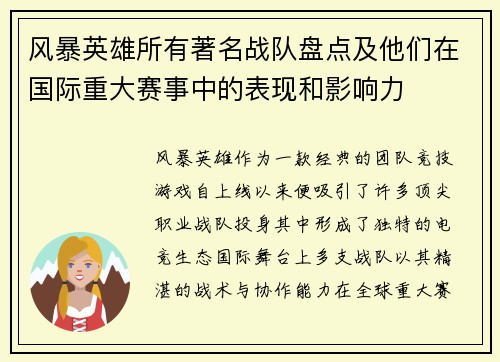 风暴英雄所有著名战队盘点及他们在国际重大赛事中的表现和影响力